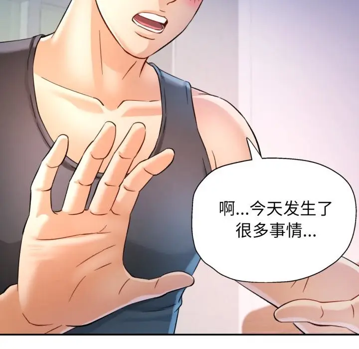 漫画《可以爱你吗》第67话第103张图
