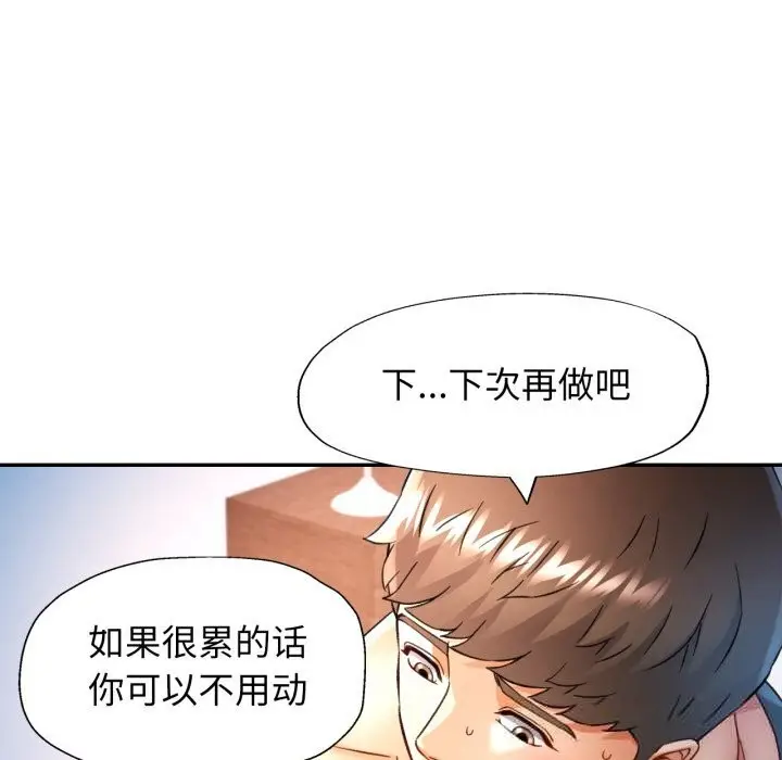 漫画《可以爱你吗》第67话第110张图