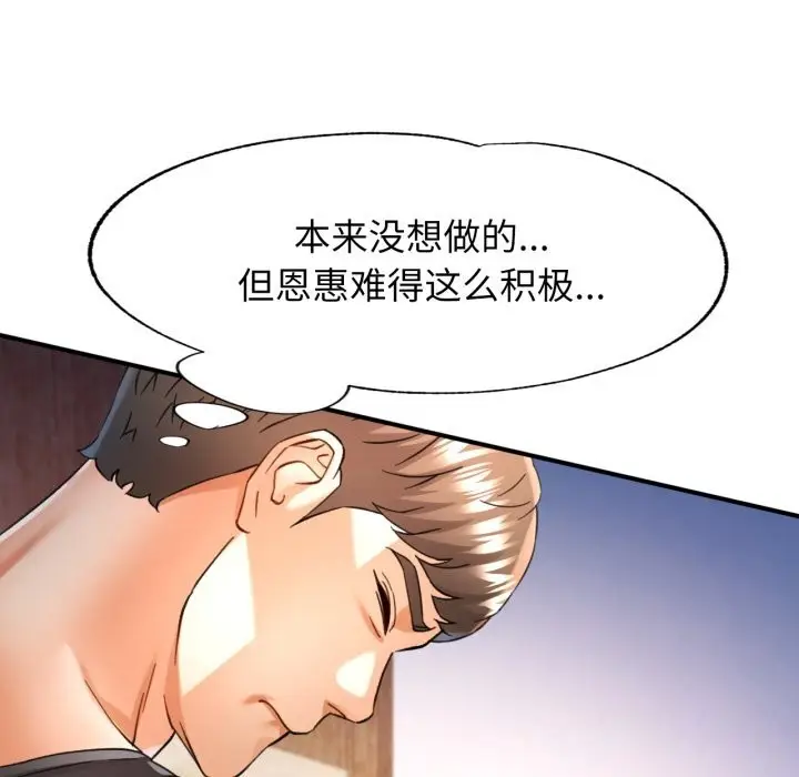 漫画《可以爱你吗》第67话第116张图