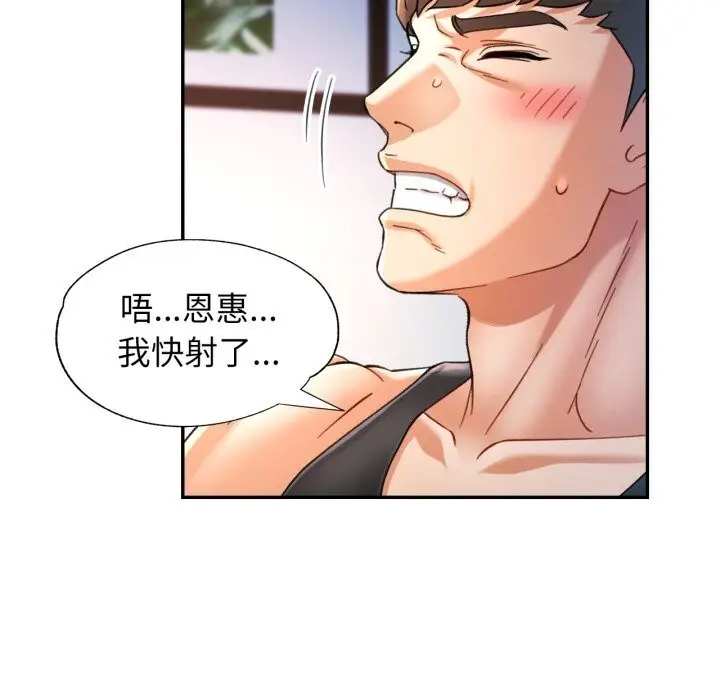 漫画《可以爱你吗》第67话第119张图