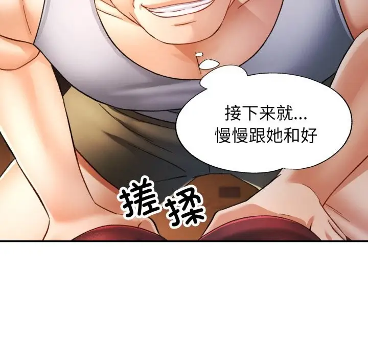 漫画《可以爱你吗》第67话第132张图