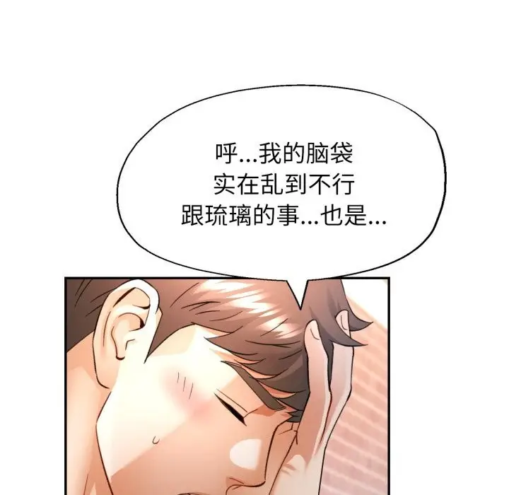 漫画《可以爱你吗》第67话第19张图