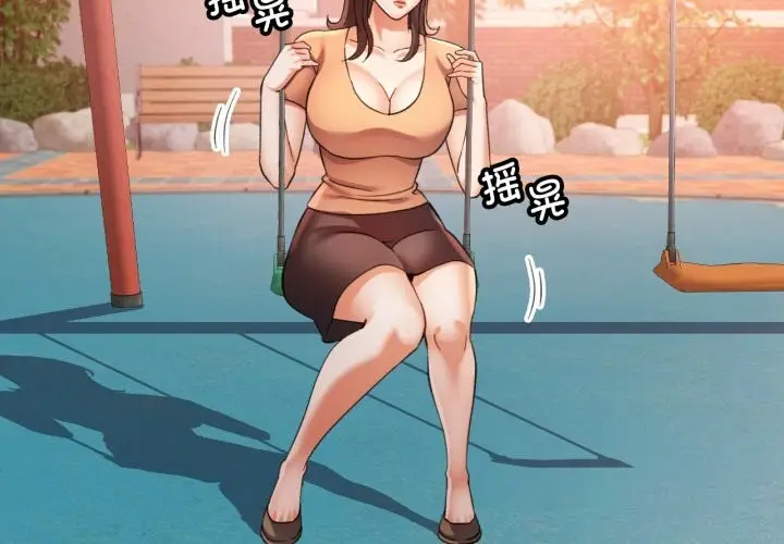 漫画《可以爱你吗》第67话第2张图