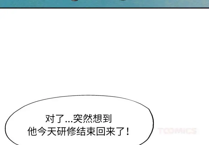 漫画《可以爱你吗》第67话第3张图