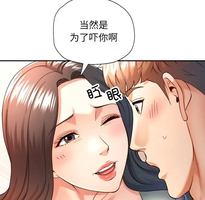 漫画《可以爱你吗》第67话第35张图