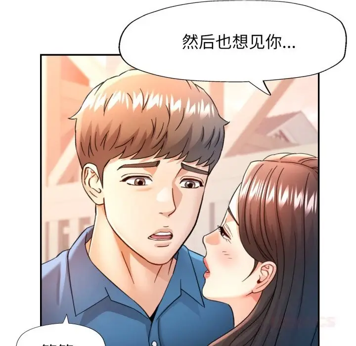 漫画《可以爱你吗》第67话第39张图
