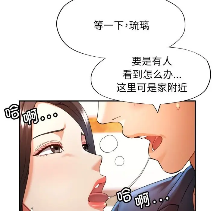 漫画《可以爱你吗》第67话第43张图