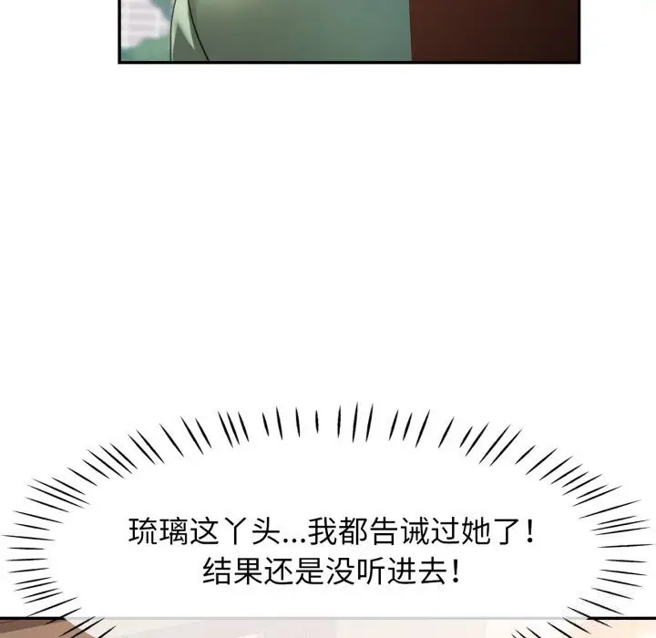 漫画《可以爱你吗》第67话第50张图