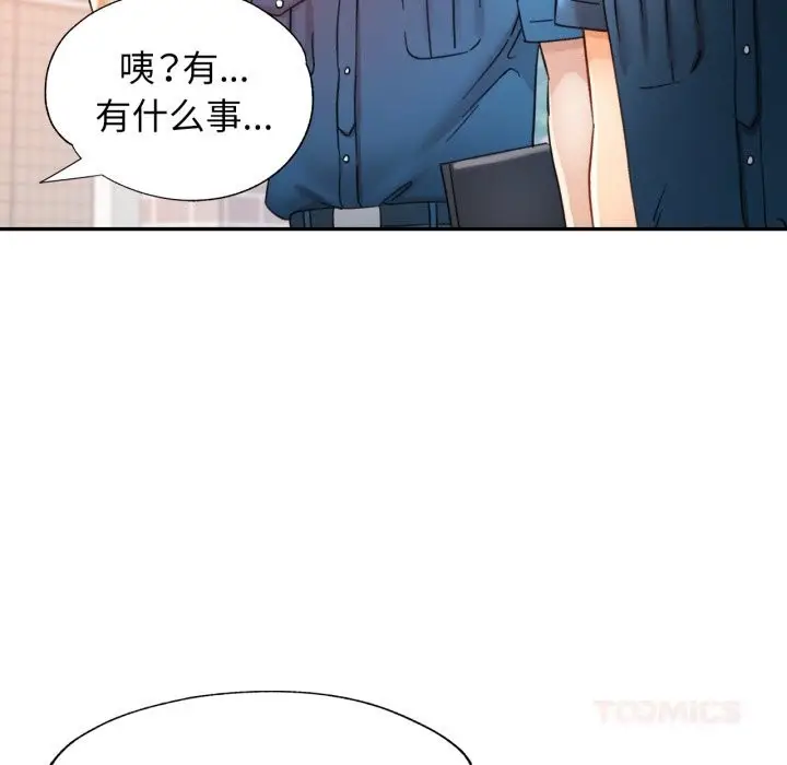 漫画《可以爱你吗》第67话第57张图