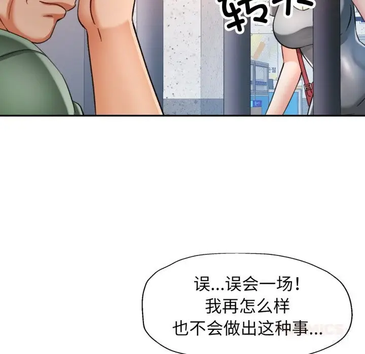 漫画《可以爱你吗》第67话第69张图