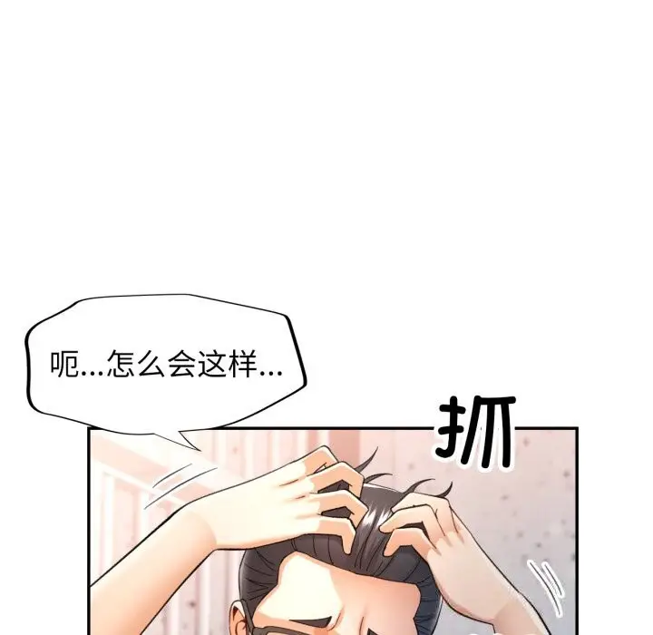 漫画《可以爱你吗》第67话第73张图