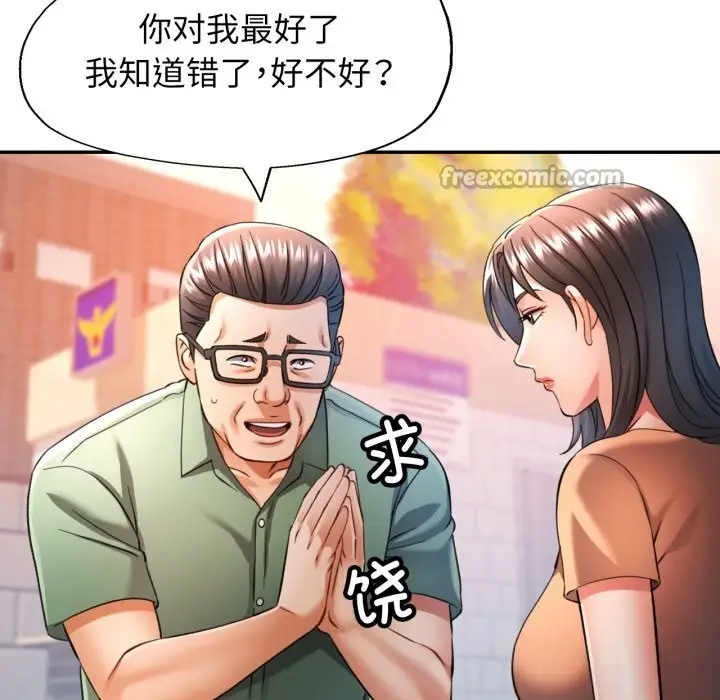 漫画《可以爱你吗》第67话第84张图