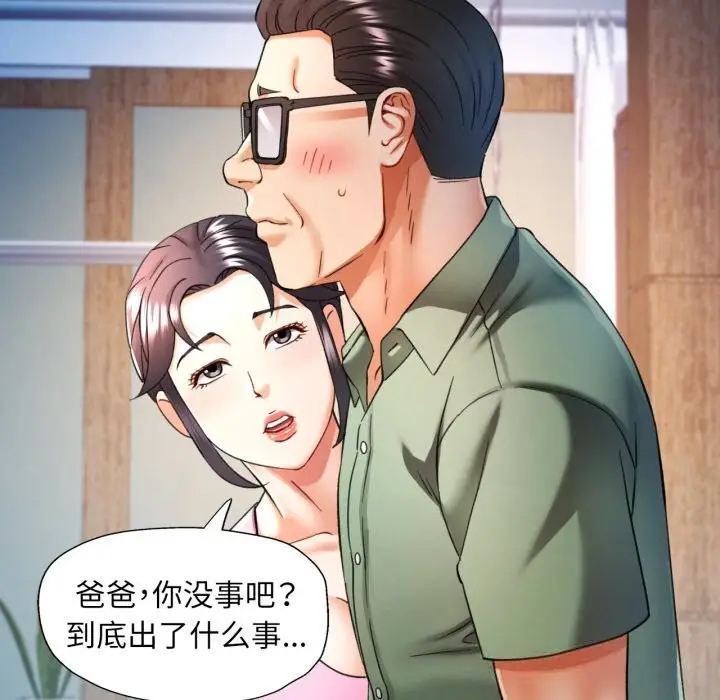 漫画《可以爱你吗》第67话第92张图