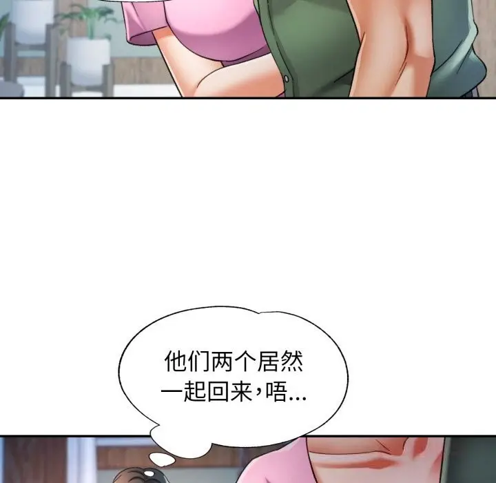 漫画《可以爱你吗》第67话第93张图