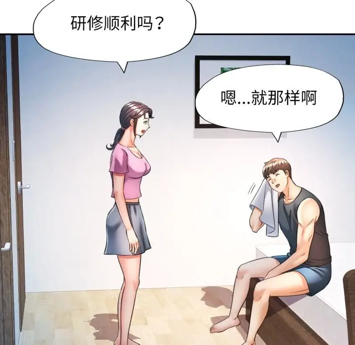 漫画《可以爱你吗》第67话第97张图