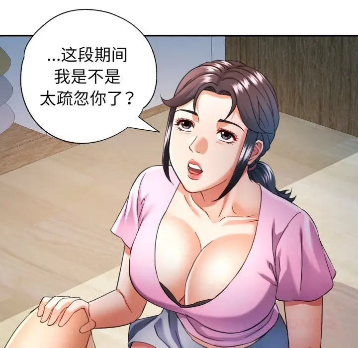 漫画《可以爱你吗》第67话第99张图