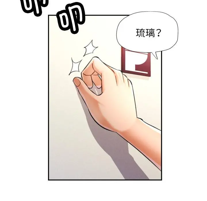 漫画《可以爱你吗》第68话第102张图