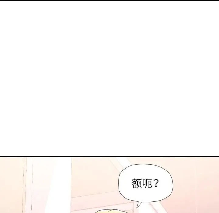 漫画《可以爱你吗》第68话第105张图