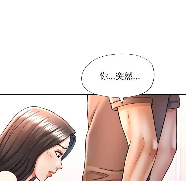 漫画《可以爱你吗》第68话第114张图
