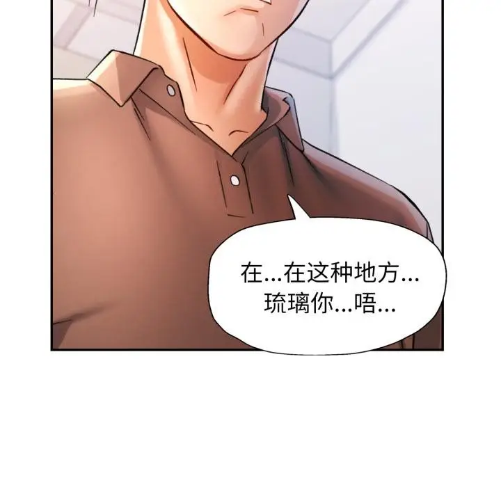 漫画《可以爱你吗》第68话第122张图