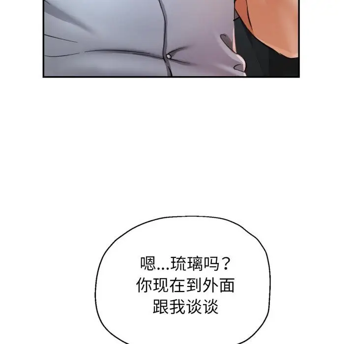 漫画《可以爱你吗》第68话第21张图