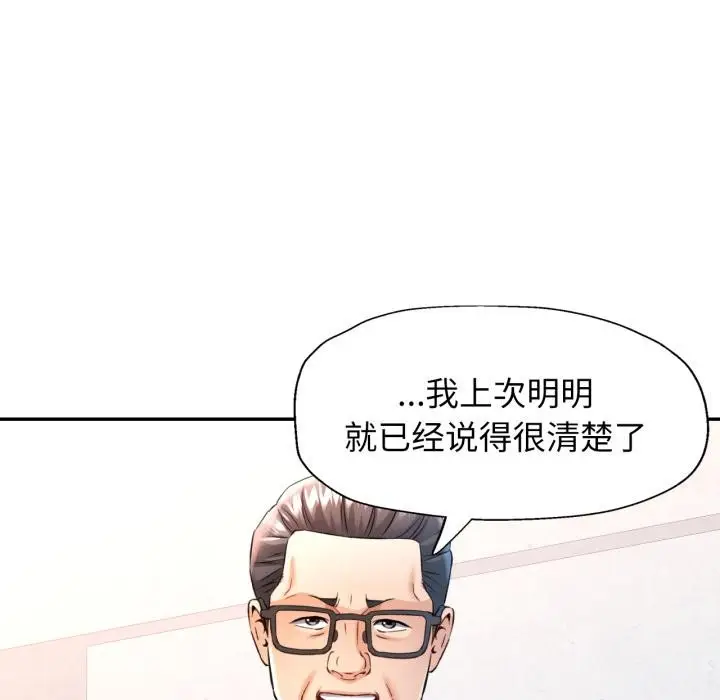 漫画《可以爱你吗》第68话第25张图
