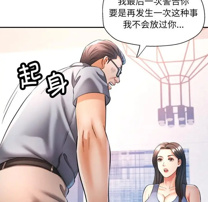 漫画《可以爱你吗》第68话第37张图