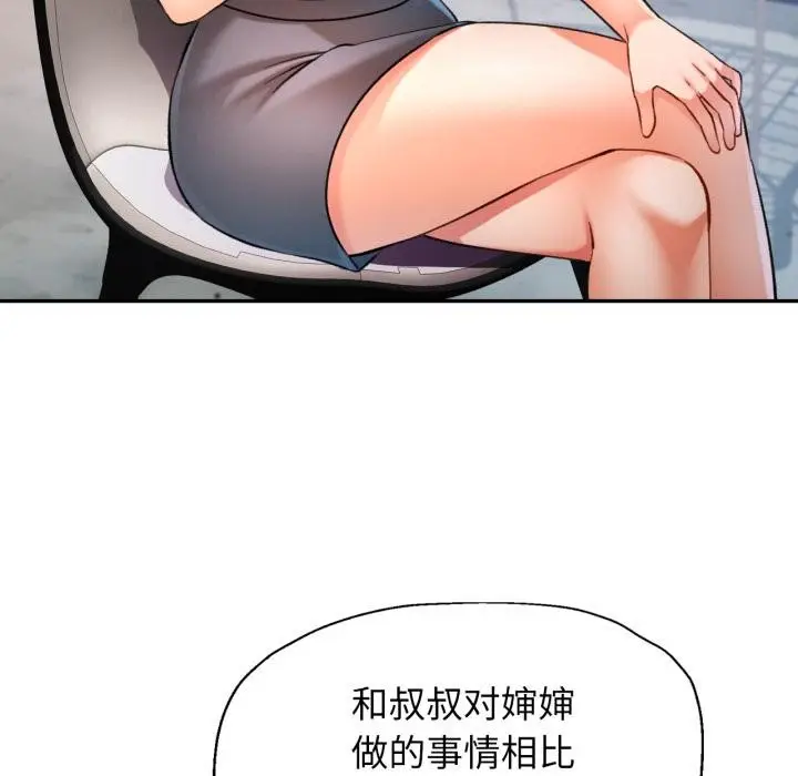 漫画《可以爱你吗》第68话第46张图