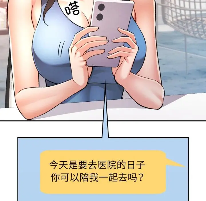 漫画《可以爱你吗》第68话第49张图