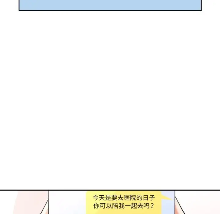 漫画《可以爱你吗》第68话第50张图