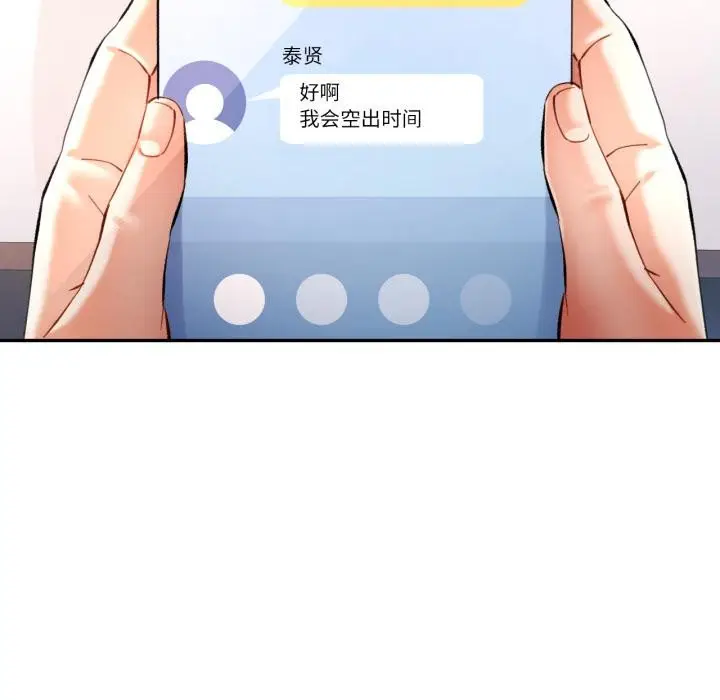 漫画《可以爱你吗》第68话第51张图