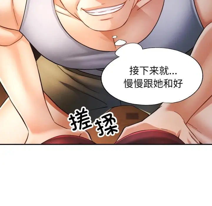 漫画《可以爱你吗》第68话第6张图