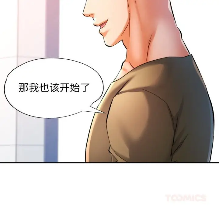 漫画《可以爱你吗》第68话第66张图