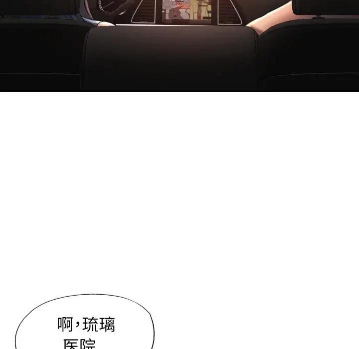 漫画《可以爱你吗》第68话第68张图