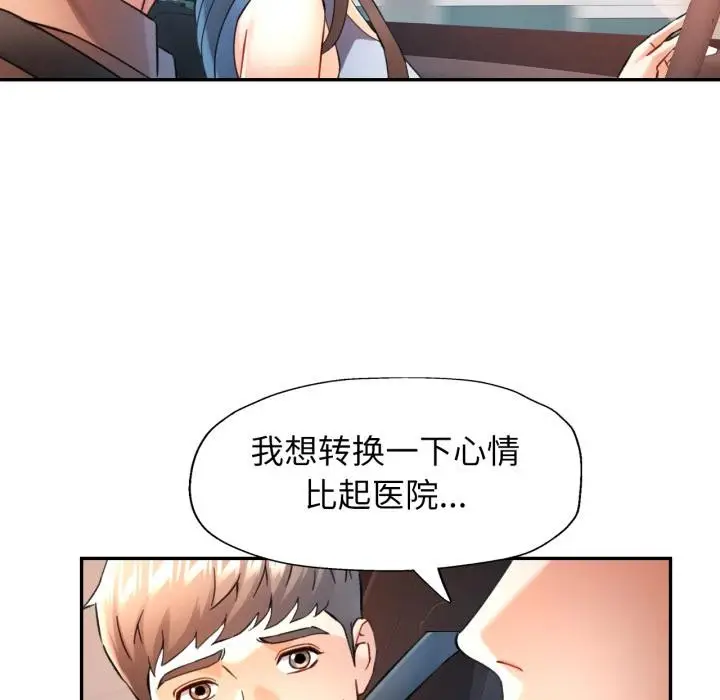 漫画《可以爱你吗》第68话第72张图