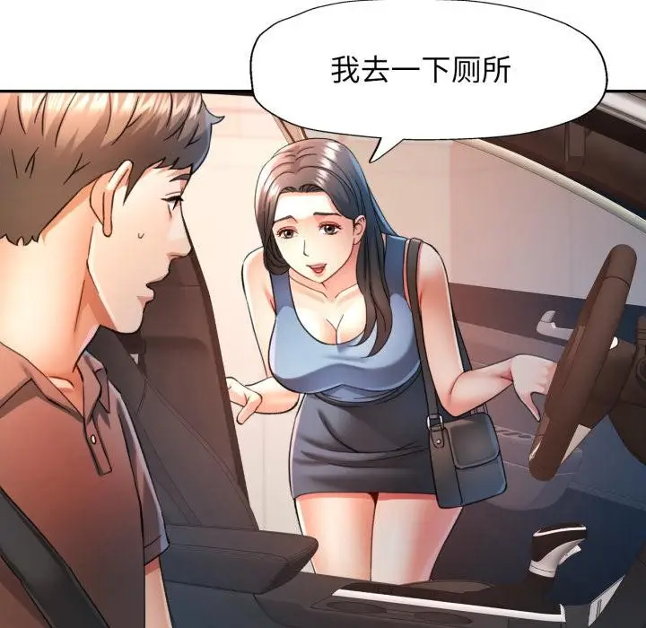 漫画《可以爱你吗》第68话第76张图