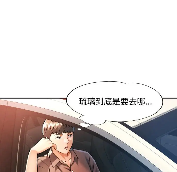漫画《可以爱你吗》第68话第85张图