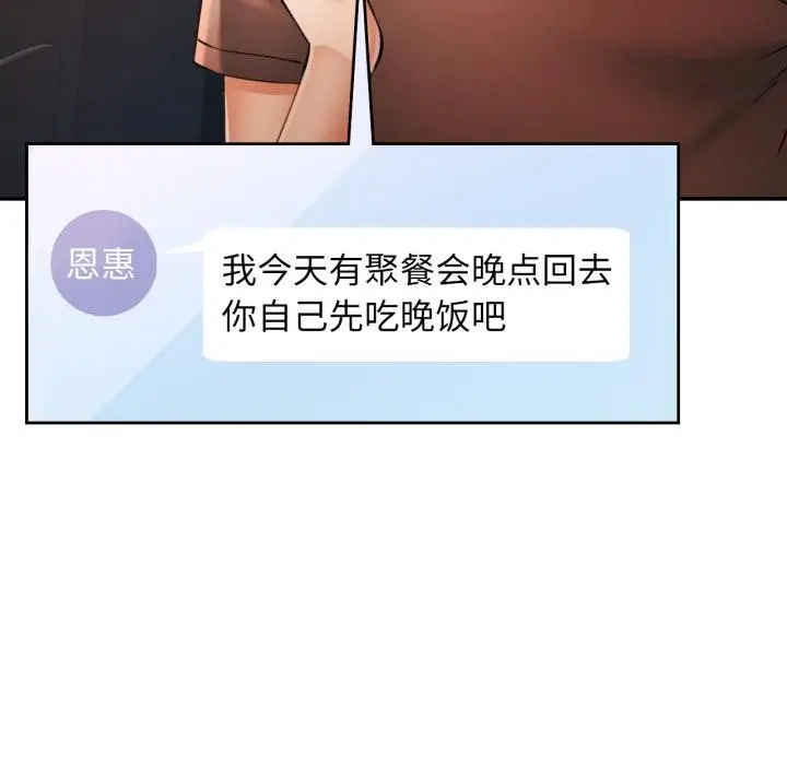 漫画《可以爱你吗》第68话第89张图