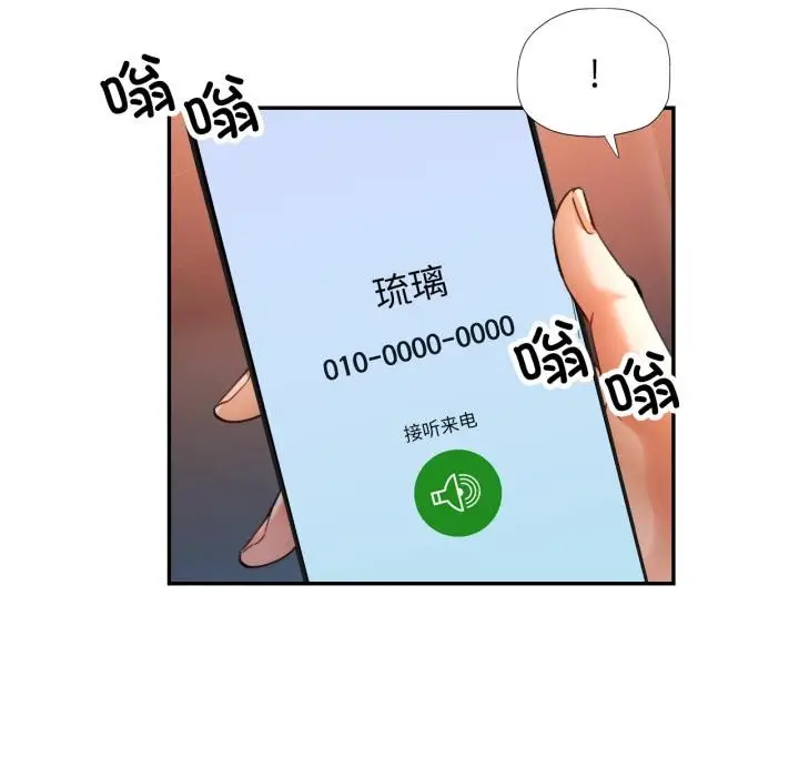 漫画《可以爱你吗》第68话第90张图