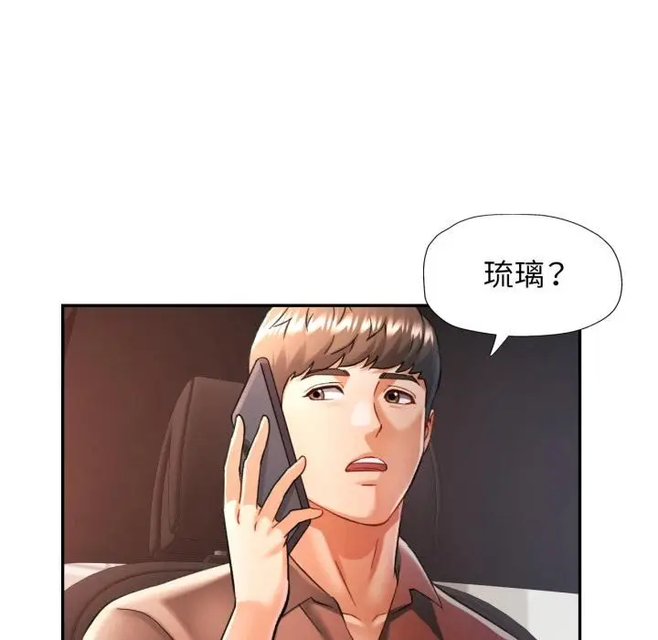 漫画《可以爱你吗》第68话第91张图