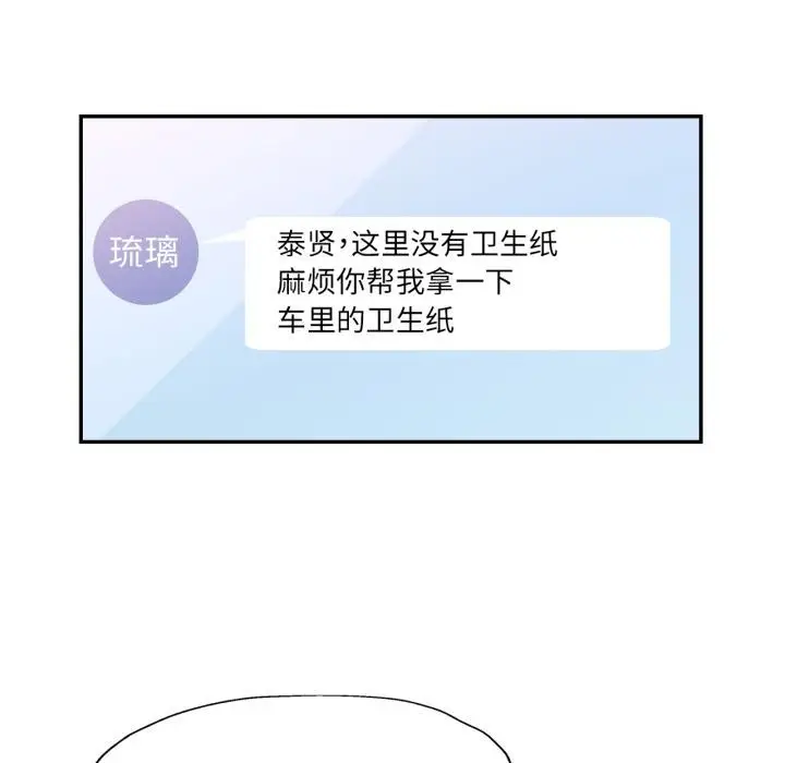 漫画《可以爱你吗》第68话第93张图