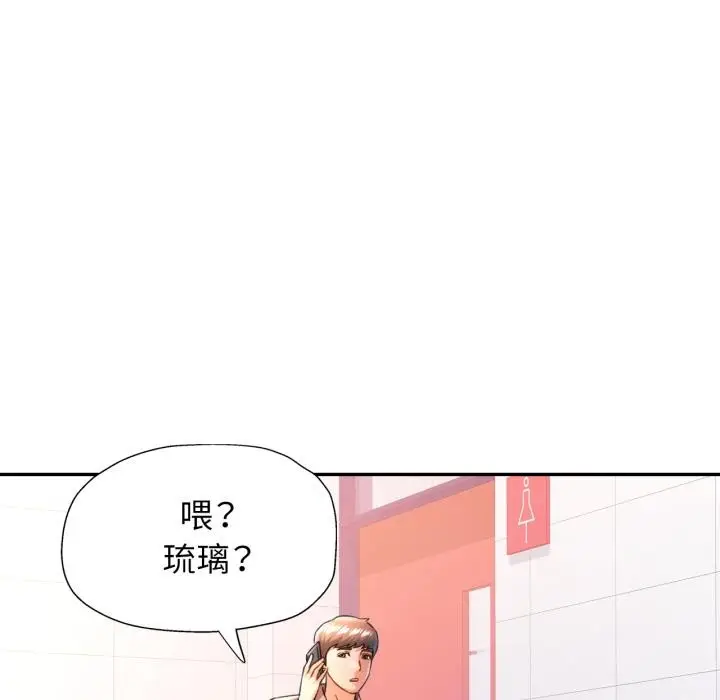 漫画《可以爱你吗》第68话第95张图