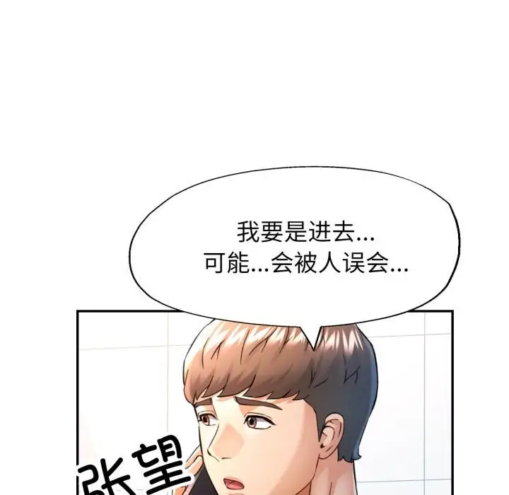 漫画《可以爱你吗》第68话第97张图