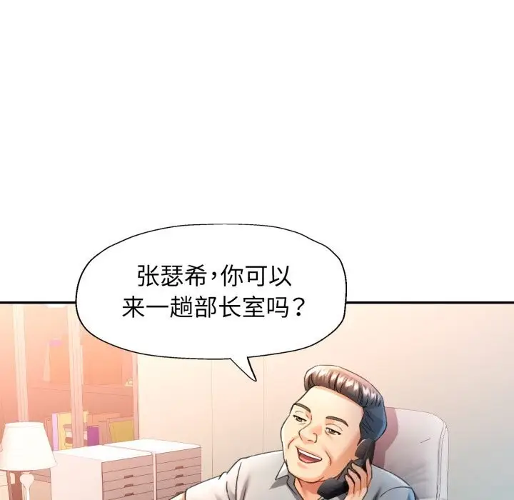 漫画《可以爱你吗》第69话第101张图