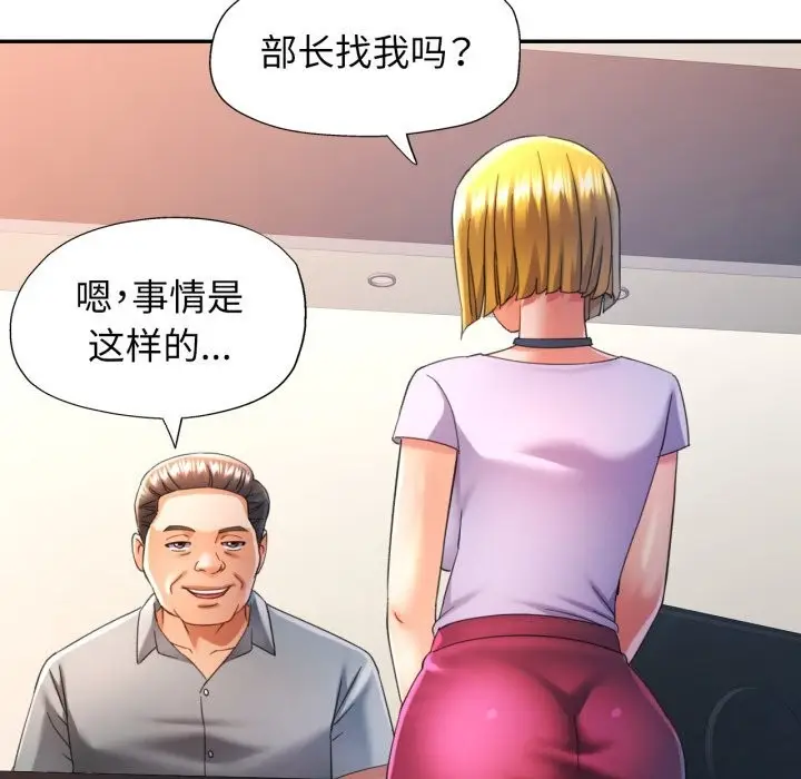 漫画《可以爱你吗》第69话第103张图