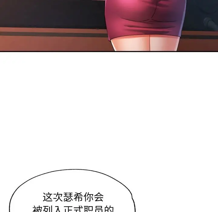 漫画《可以爱你吗》第69话第104张图