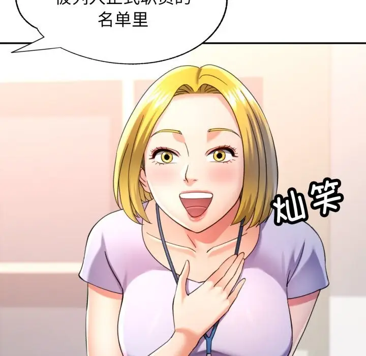 漫画《可以爱你吗》第69话第105张图