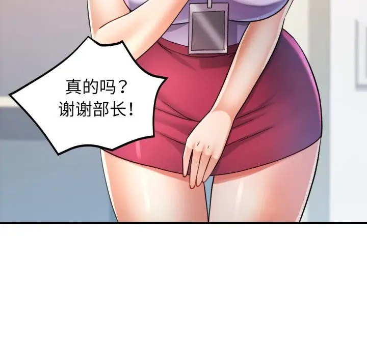 漫画《可以爱你吗》第69话第106张图