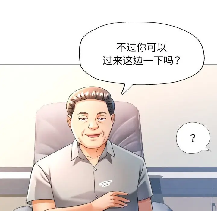 漫画《可以爱你吗》第69话第107张图