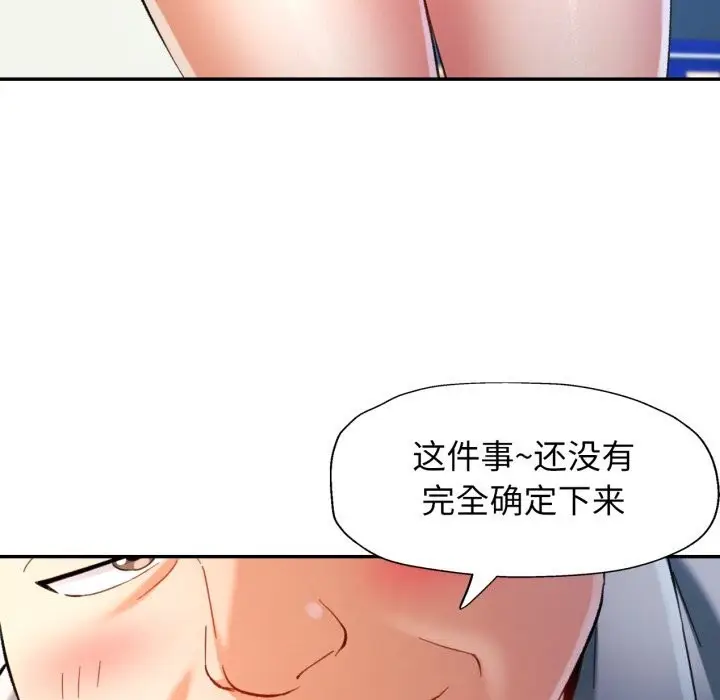 漫画《可以爱你吗》第69话第114张图